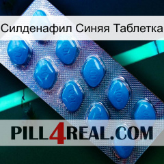 Силденафил Синяя Таблетка viagra1